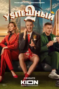 Успешный русский сериал